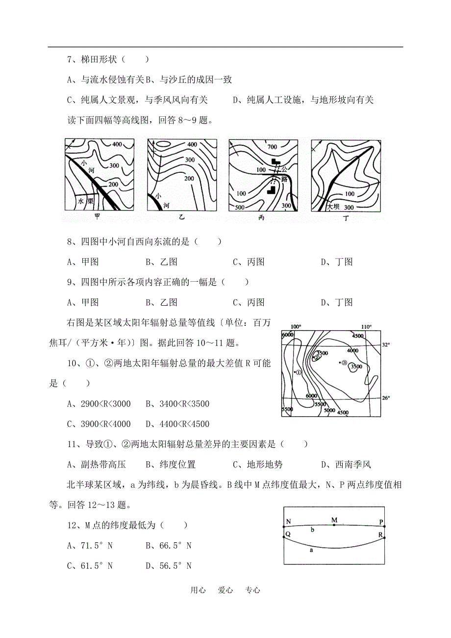 高三第二次月考地理.doc_第2页