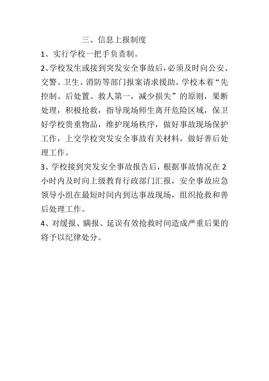 福田河小学应急管理制度_第4页