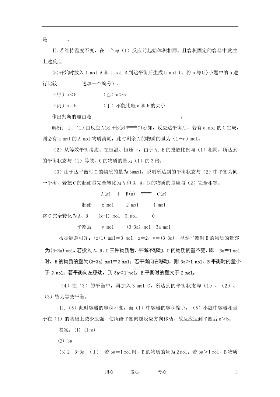 高考化学月刊 3&amp#183;化学反应速率与化学平衡突破.doc_第3页