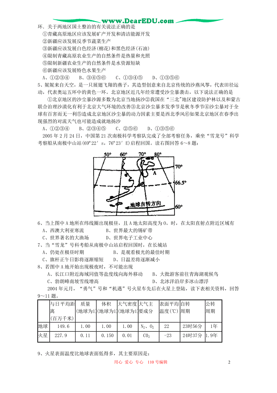 海南高中综合检测地理科二.doc_第2页