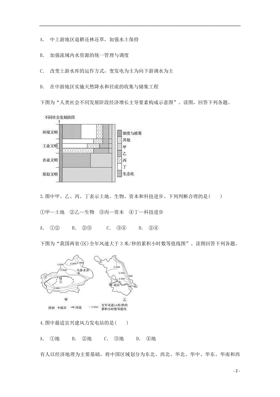 贵州息烽第一中学高二地理月考 1.doc_第2页