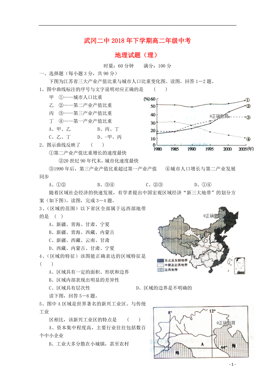 湖南武冈二中高二地理期中理 1.doc_第1页