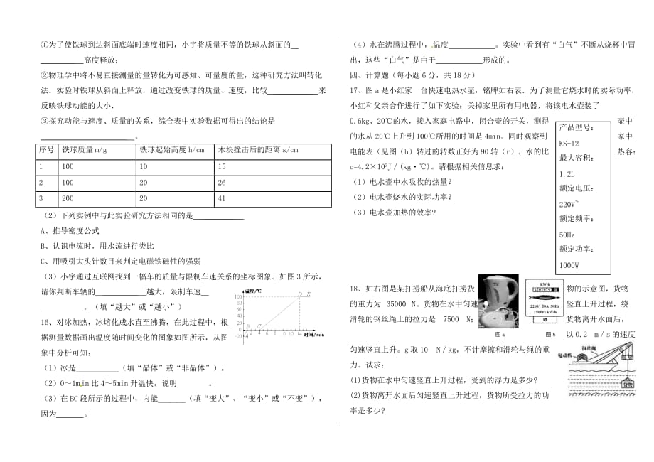 贵州省安顺市第五中学2020年中考物理模拟考试试卷（无答案） 新人教版_第3页