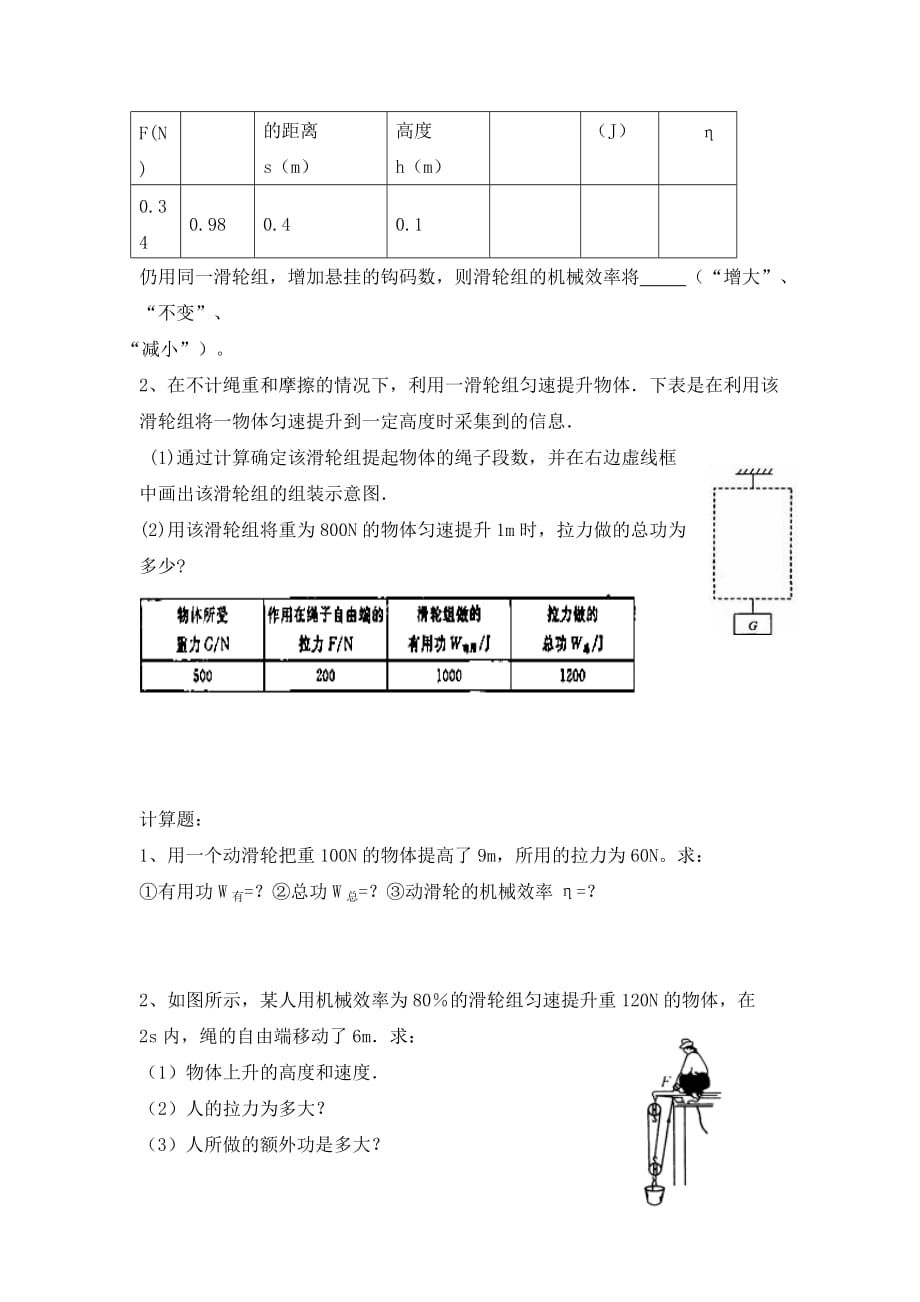 江苏省无锡市新区2020届九年级物理上册 第十一章《机械效率》学案（无答案） 苏科版_第4页