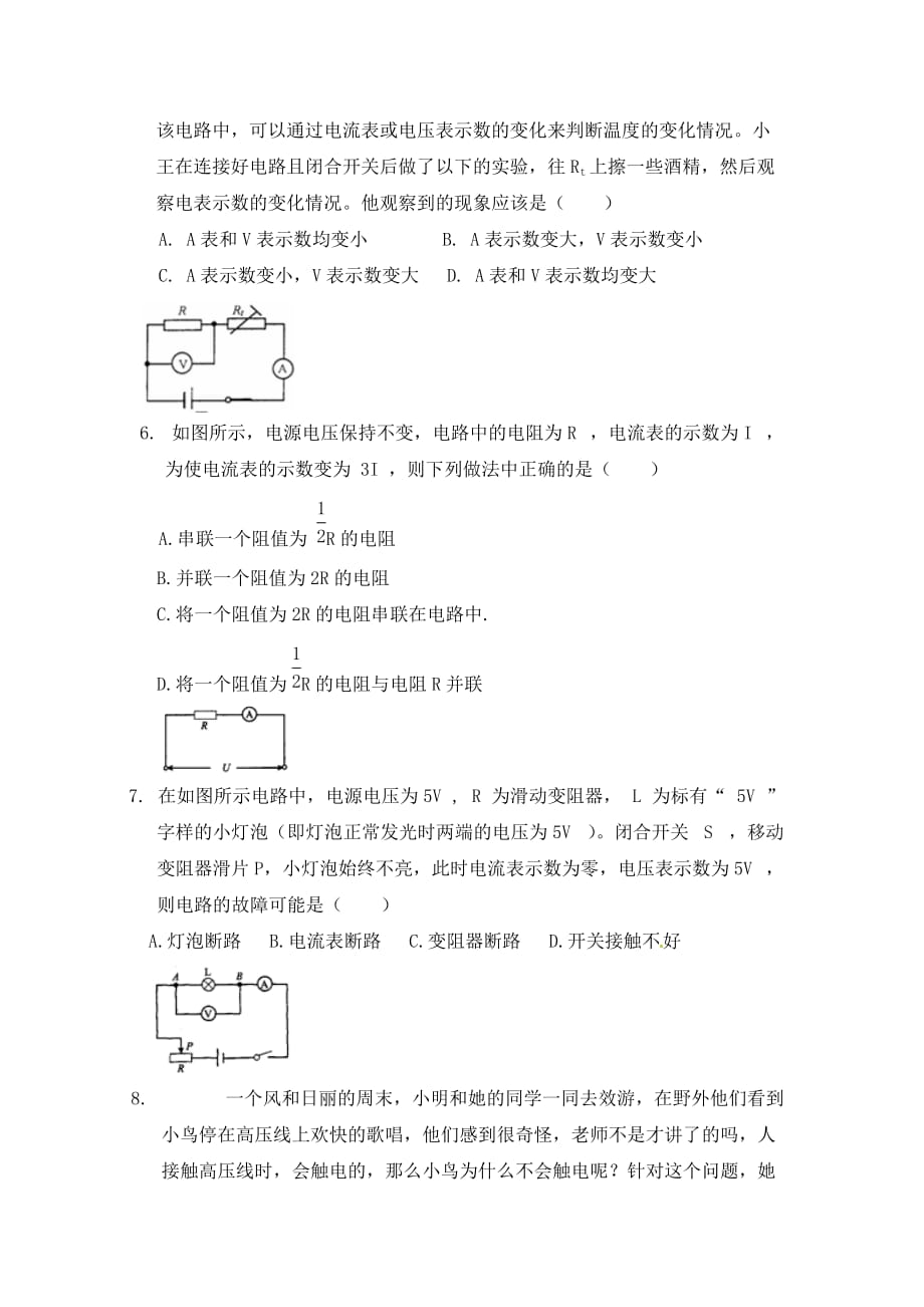 河南省虞城县第一初级中学九年级物理全册 第十七章《欧姆定律》单元综合测试题（无答案） 新人教版_第2页