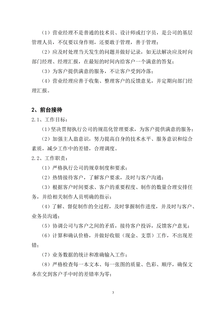 （连锁经营）大中华族谱连锁店图文管理规范_第3页