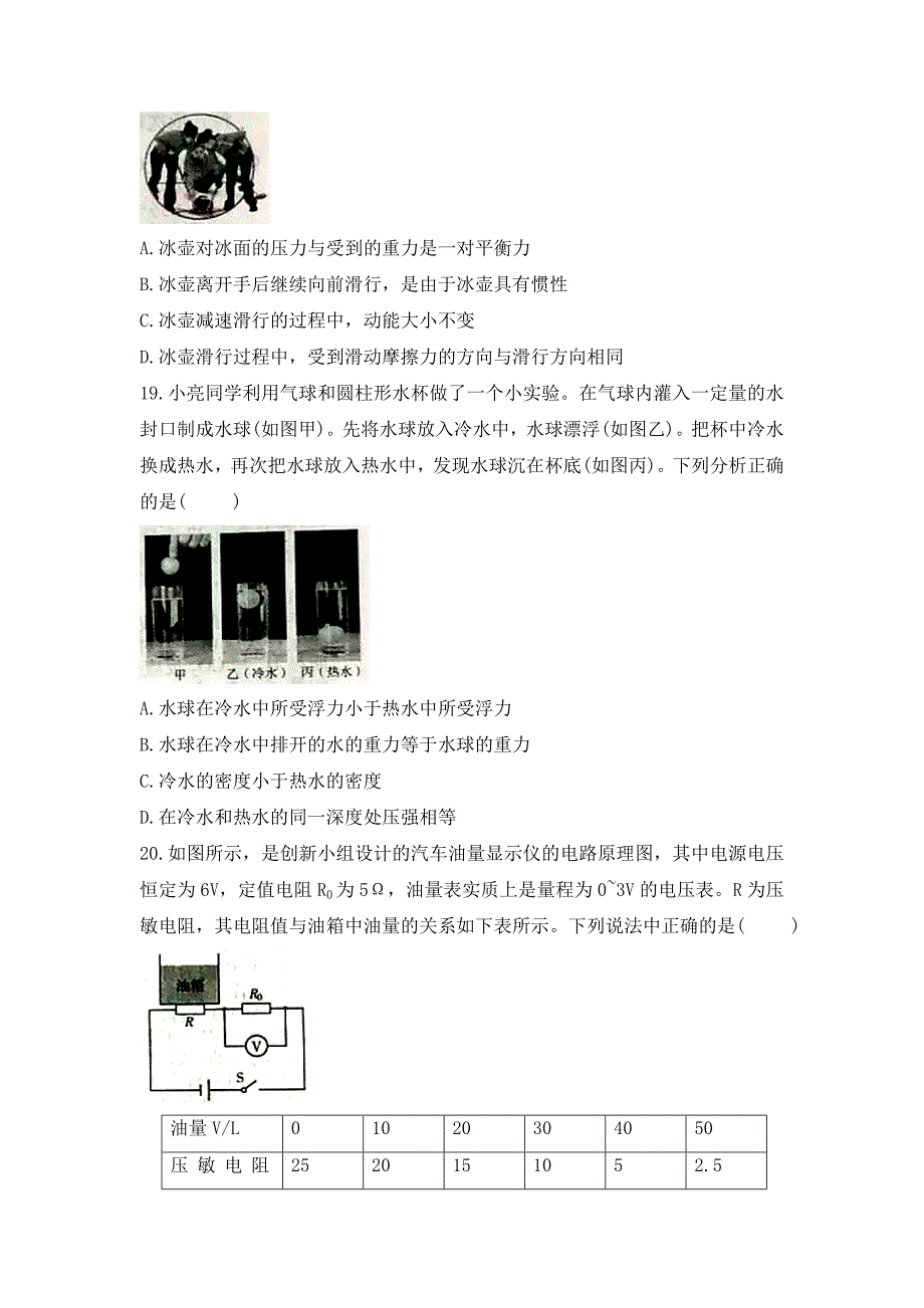 山西省2020年中考物理真题试题（含答案）(1)_第3页