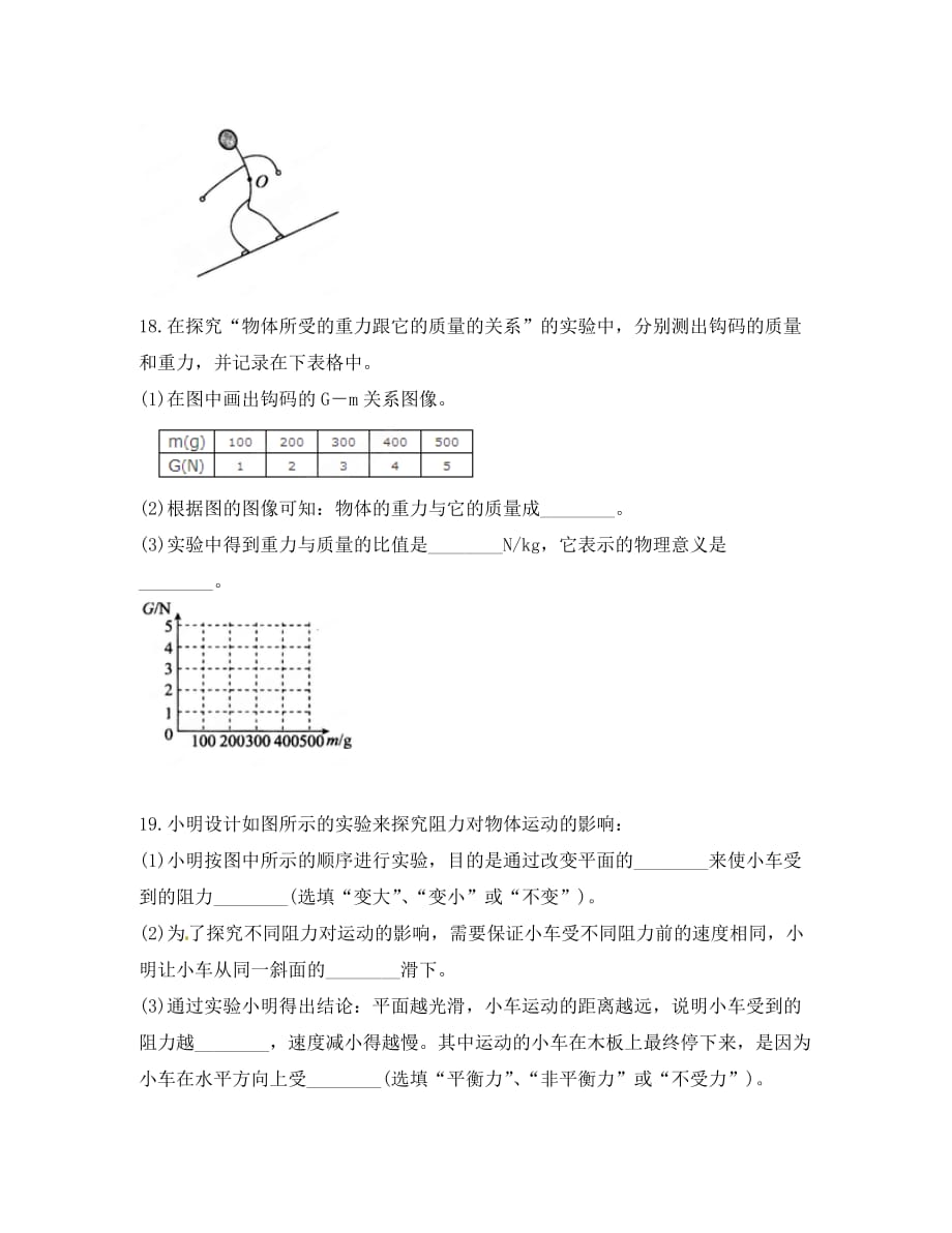 【三习五练】2020八年级物理下学期第一次月考检测试题（无答案） 新人教版_第4页