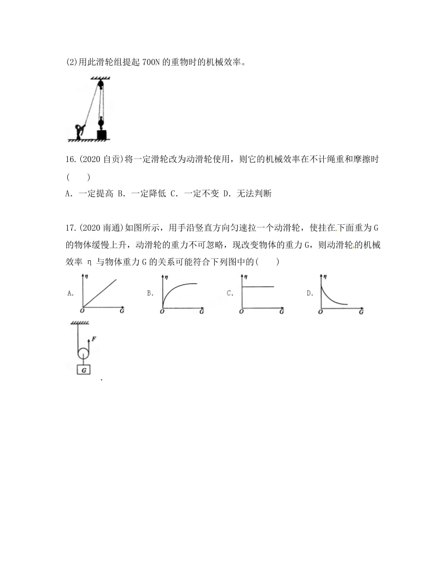 【三习五练】2020八年级物理下册《12.3 机械效率》（第1课时）课时作业（无答案） （新版）新人教版_第4页