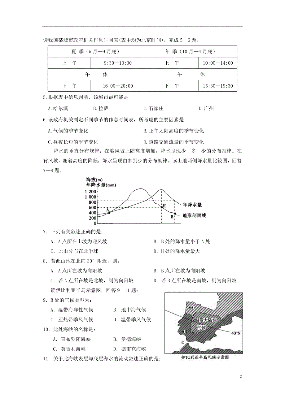 四川省2018_2019学年高一地理上学期期末考试试题 (1).doc_第2页