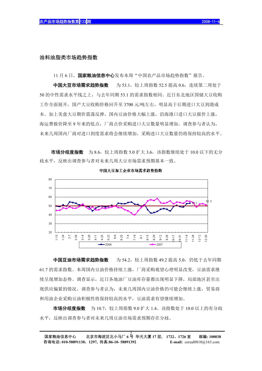 （产品管理）中国农产品市场趋势指数报告_第2页