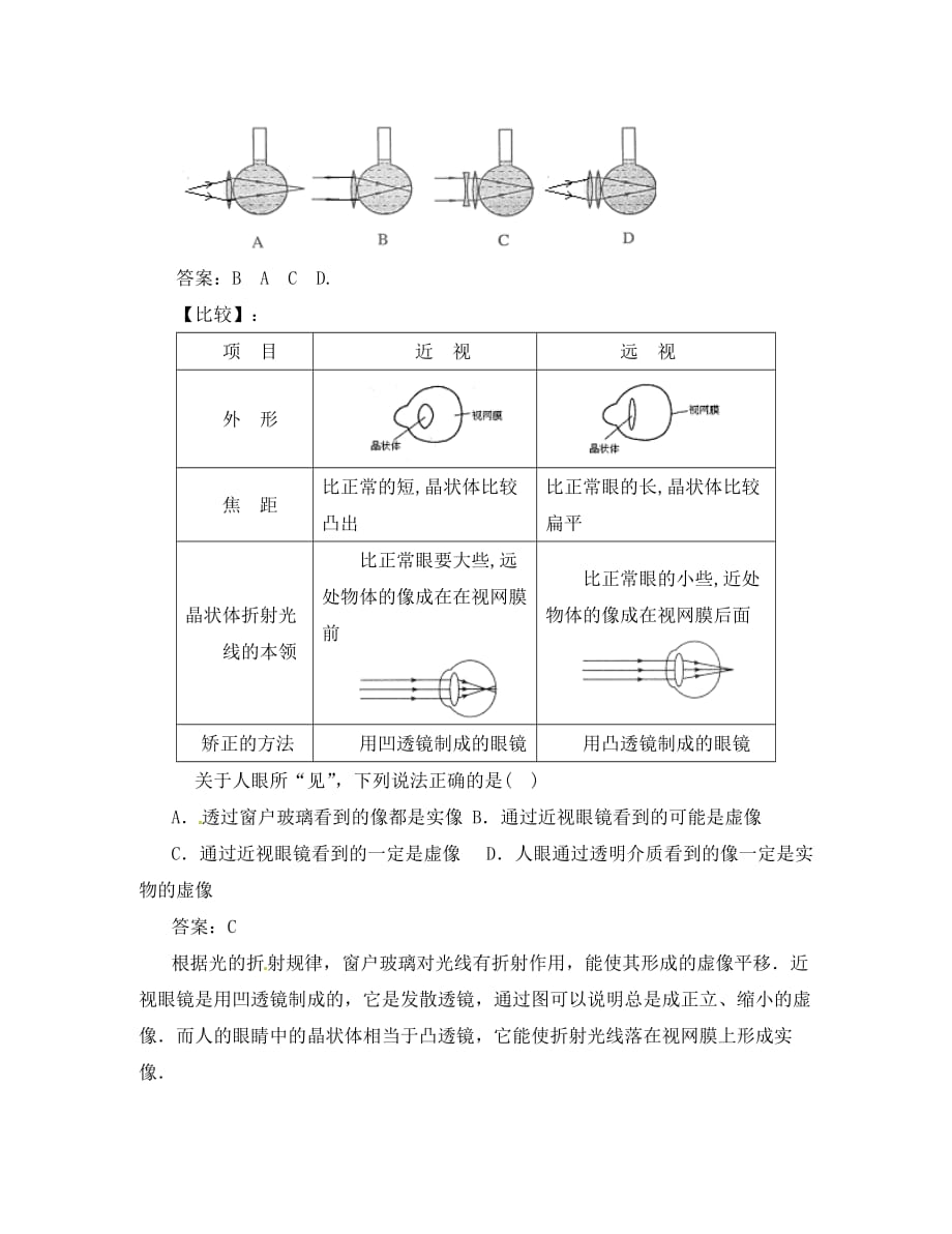 八年级物理 4.6 眼睛与视力矫正精品学案 沪科版_第2页