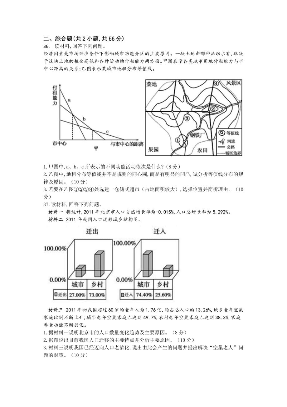 贵州湄潭湄江高级中学高一地理第一次月考PDF.pdf_第3页