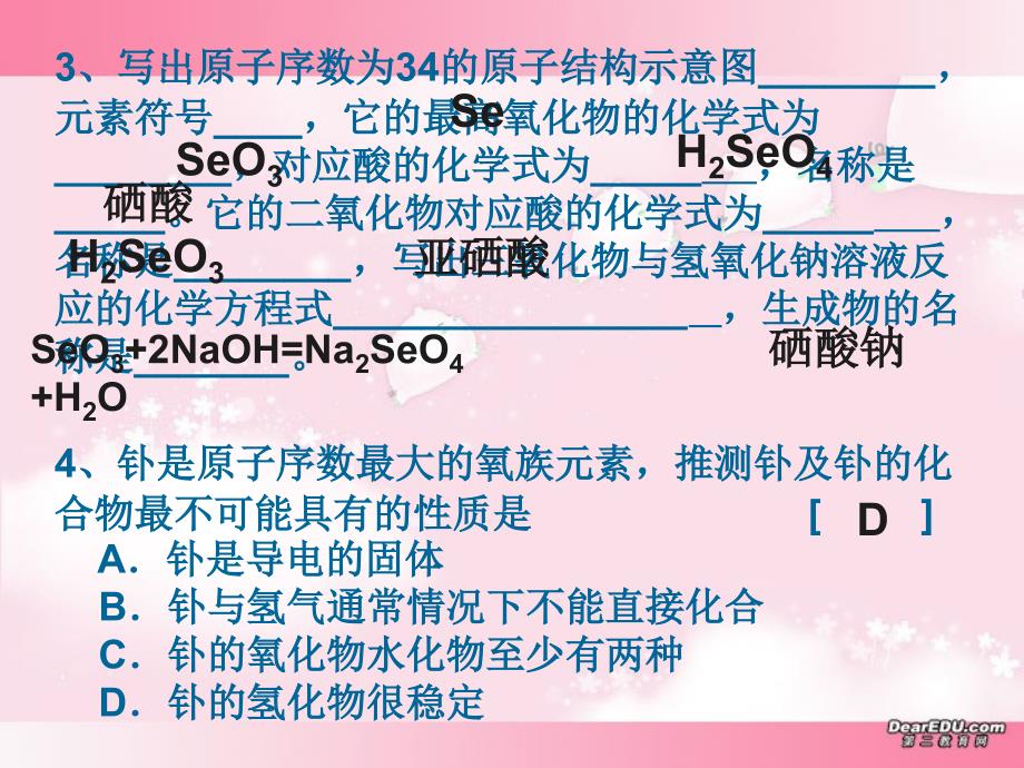 高一化学氧族元素 1.ppt_第3页