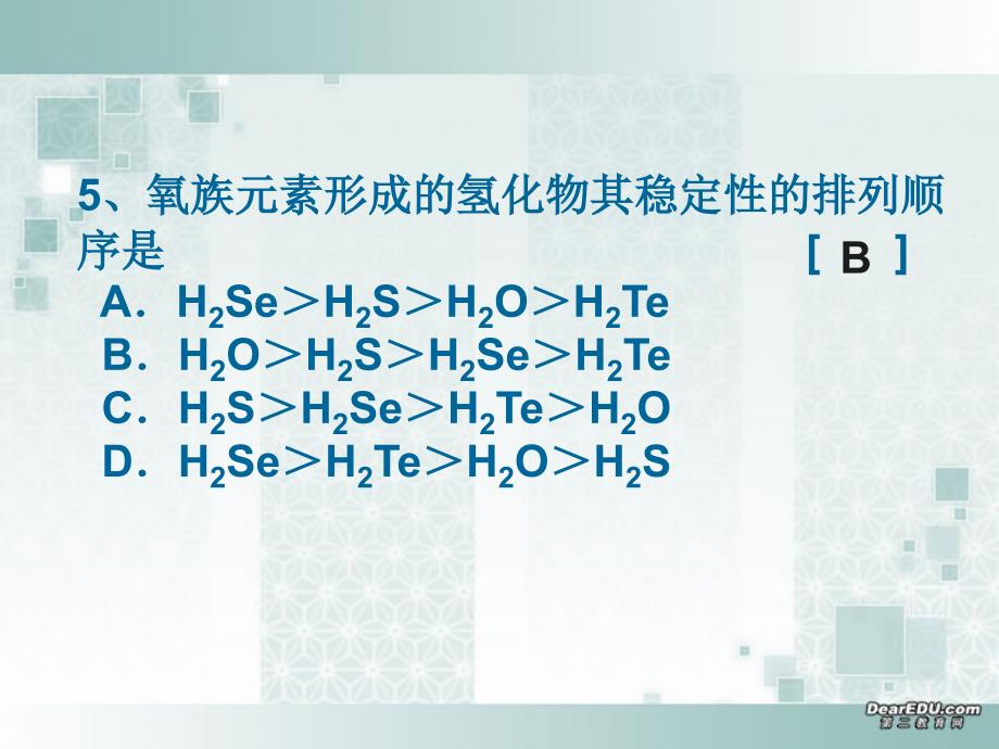 高一化学氧族元素 1.ppt_第4页