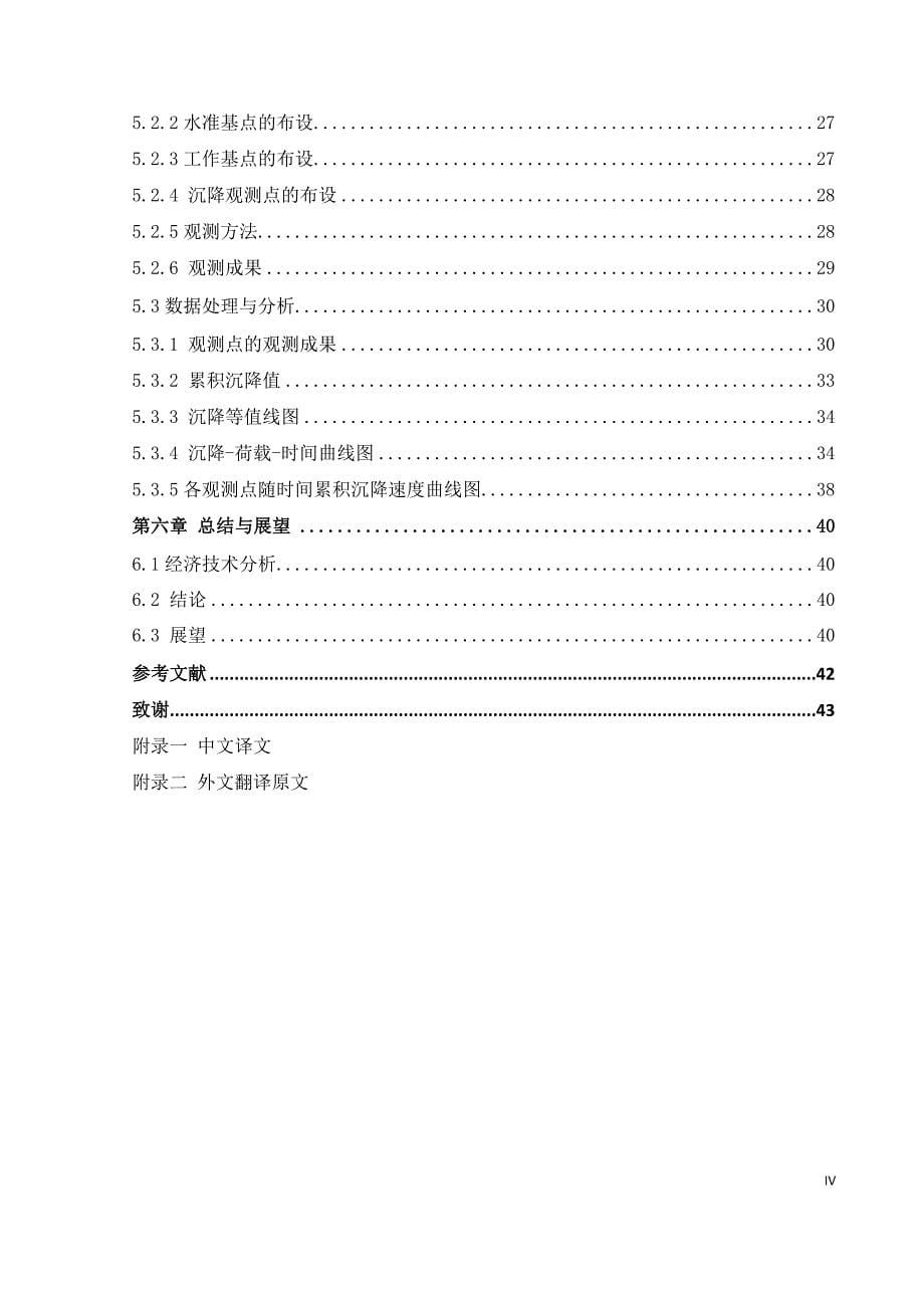 （电子行业企业管理）电子水准仪在建筑物变形观测中的应用研究_第5页