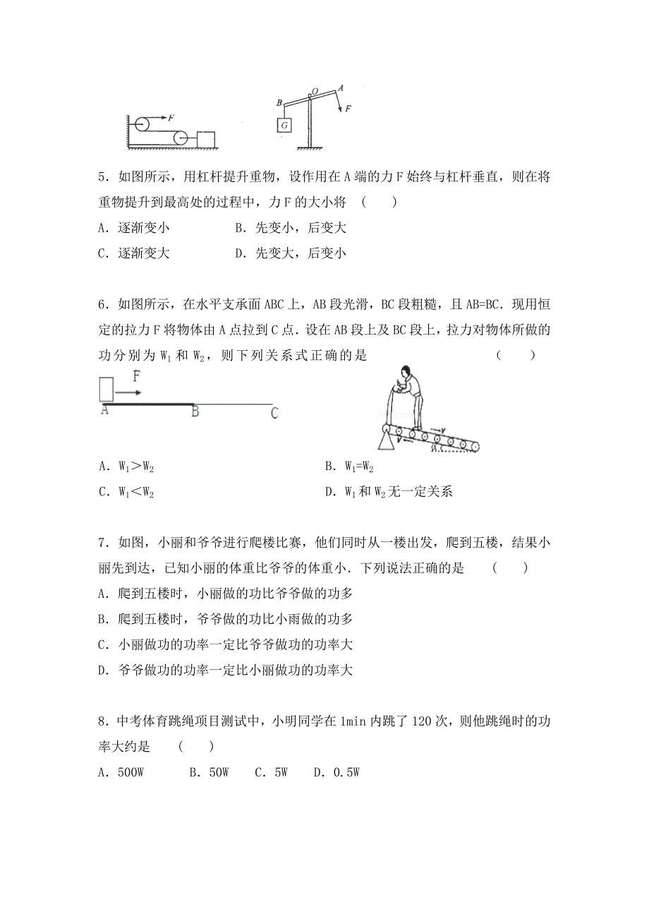 陕西省西北农林科技大学附属中学2020届九年级物理上学期第一次月考试题（无答案） 新人教版_第2页