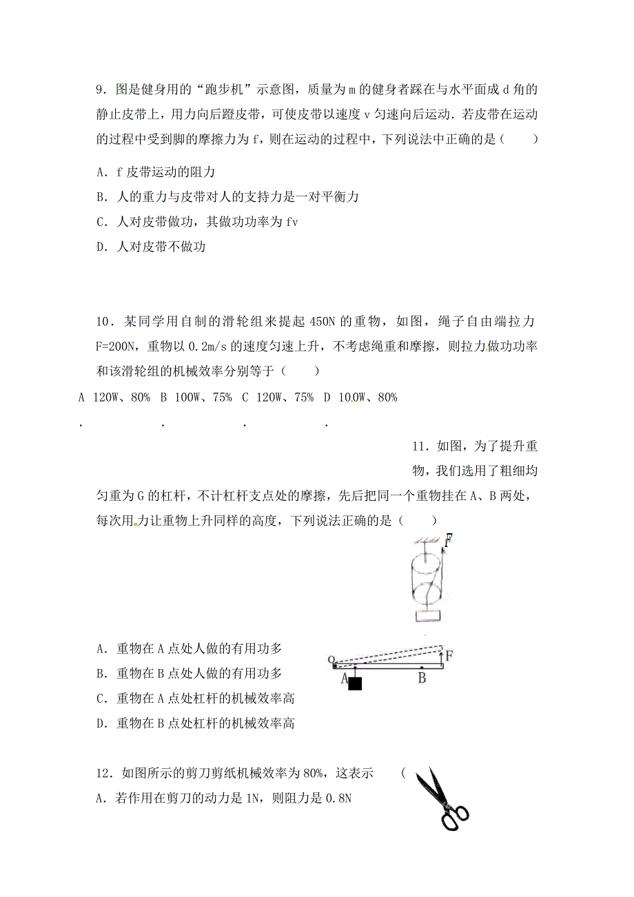 陕西省西北农林科技大学附属中学2020届九年级物理上学期第一次月考试题（无答案） 新人教版_第3页