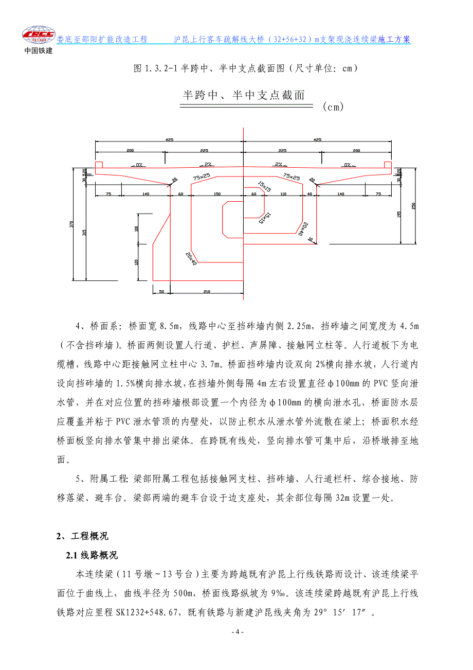 （建筑工程管理）沪昆桥(加加)连续梁施工方案内容_第4页