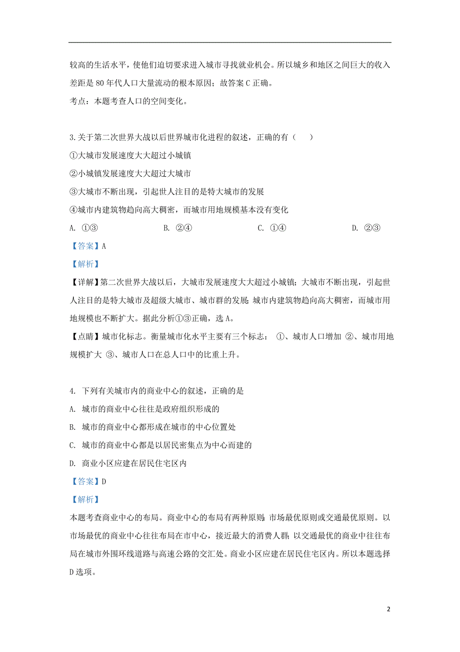 西藏林芝二高2018_2019学年高一地理下学期期末考试试题（含解析） (1).doc_第2页