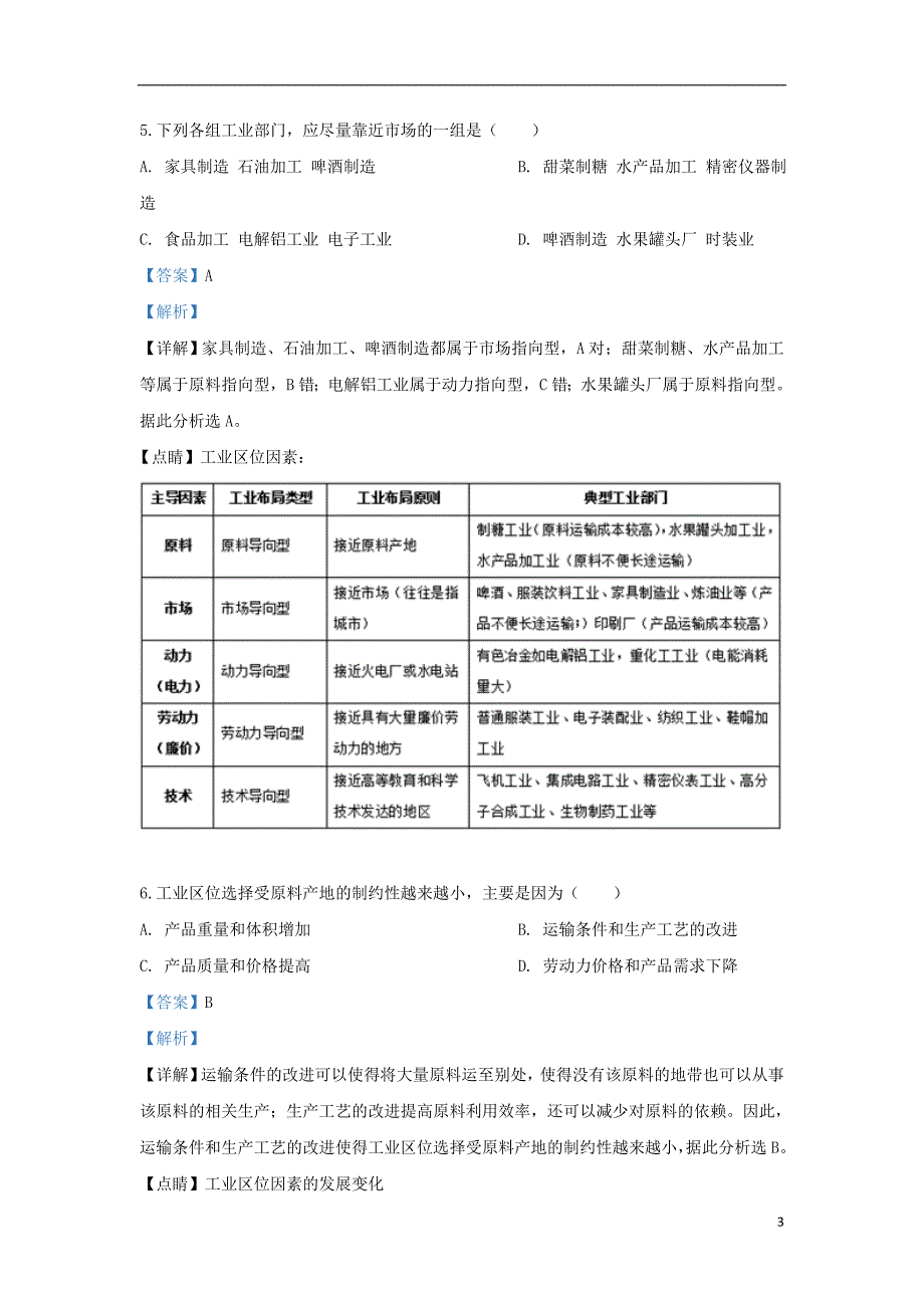 西藏林芝二高2018_2019学年高一地理下学期期末考试试题（含解析） (1).doc_第3页