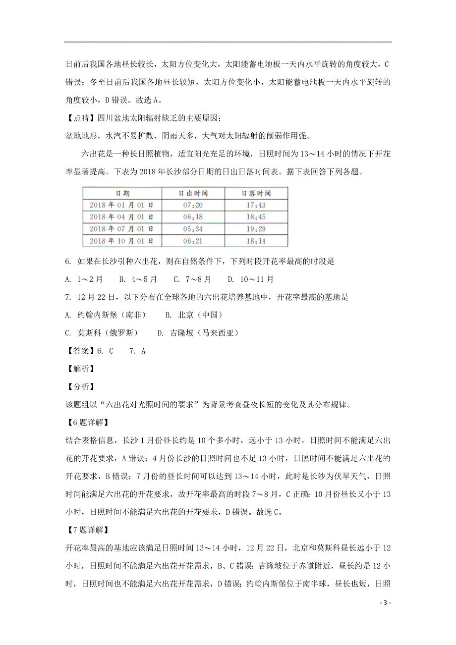 湖南五十校教研教改共同体高一地理联考 1.doc_第3页