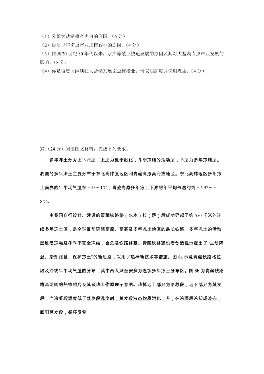 2015年高考全国新课标地理1卷_第4页