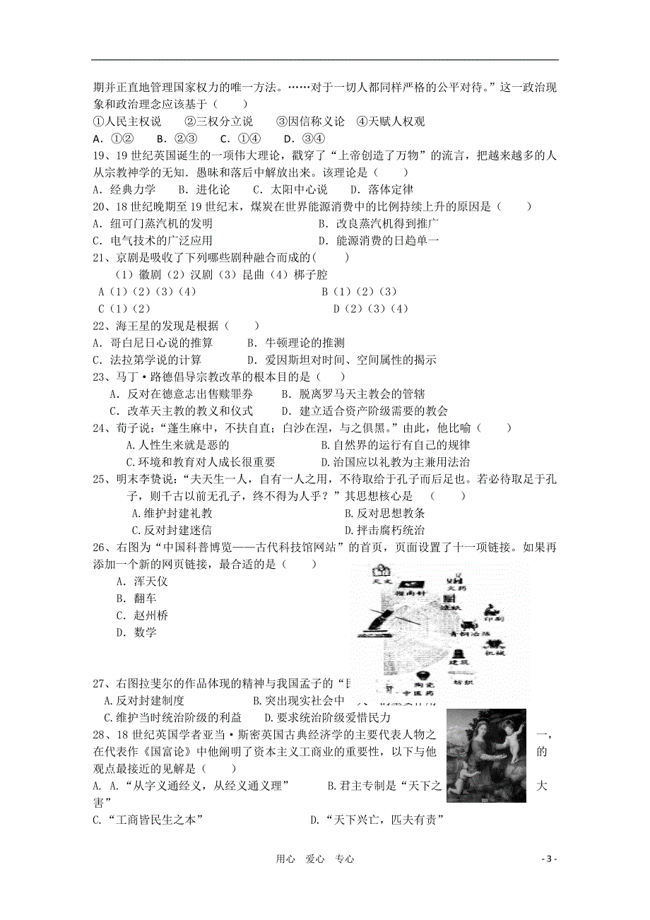 黑龙江五校联谊高二历史期中考试 文 岳麓.doc_第3页