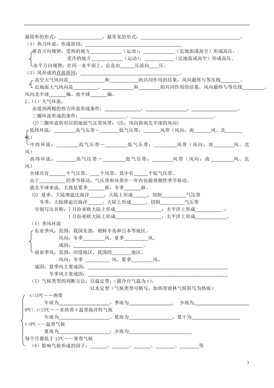 高中地理知识点复习提纲填空必修1 1.doc_第3页