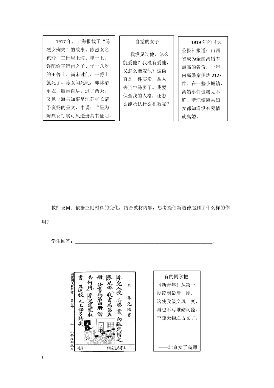 新文化运动探究学案知识分享_第2页