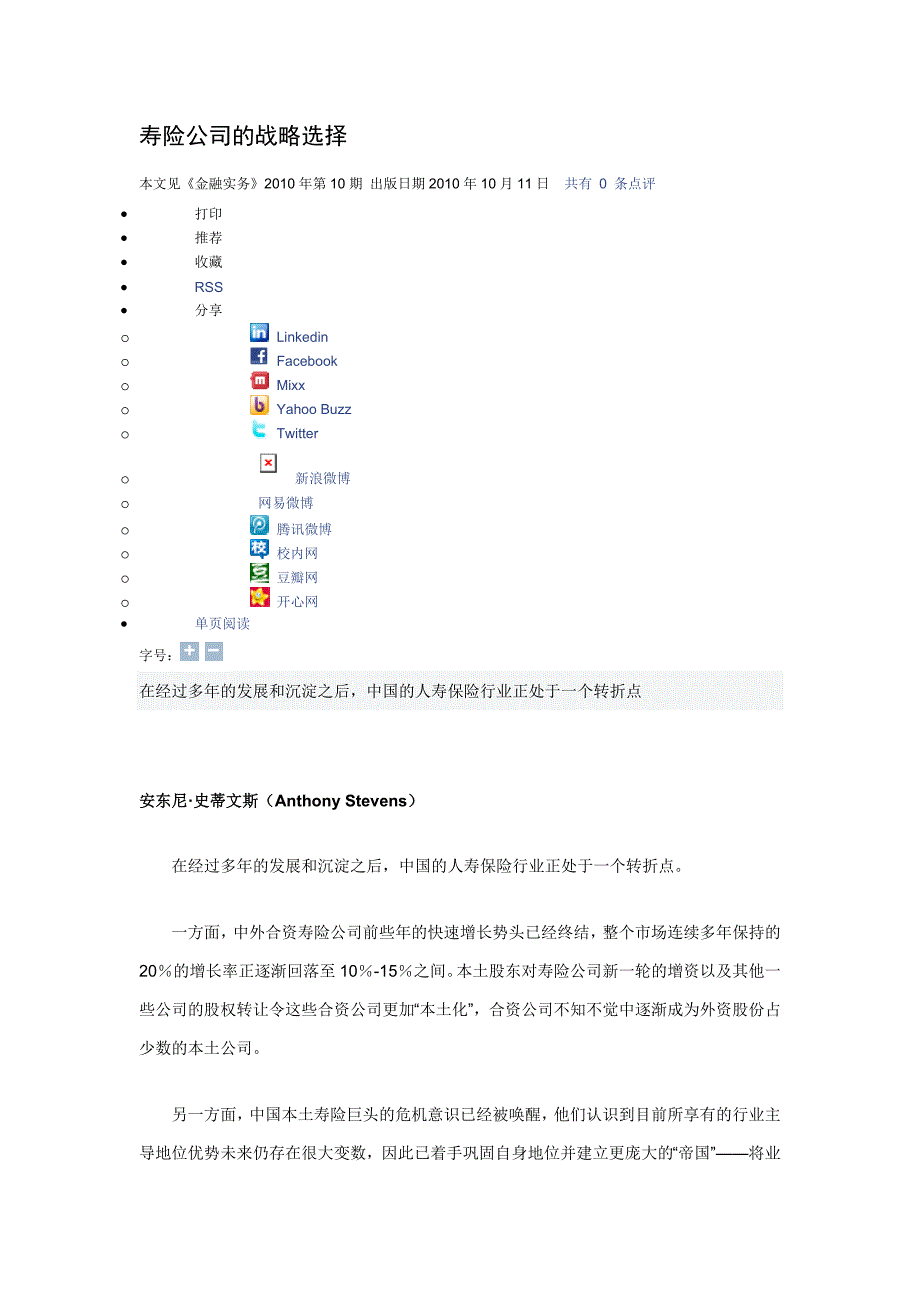 （金融保险）财经金融实务寿险公司的战略选择_第1页