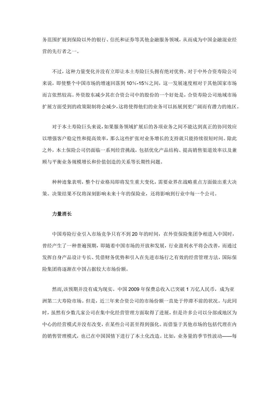 （金融保险）财经金融实务寿险公司的战略选择_第2页