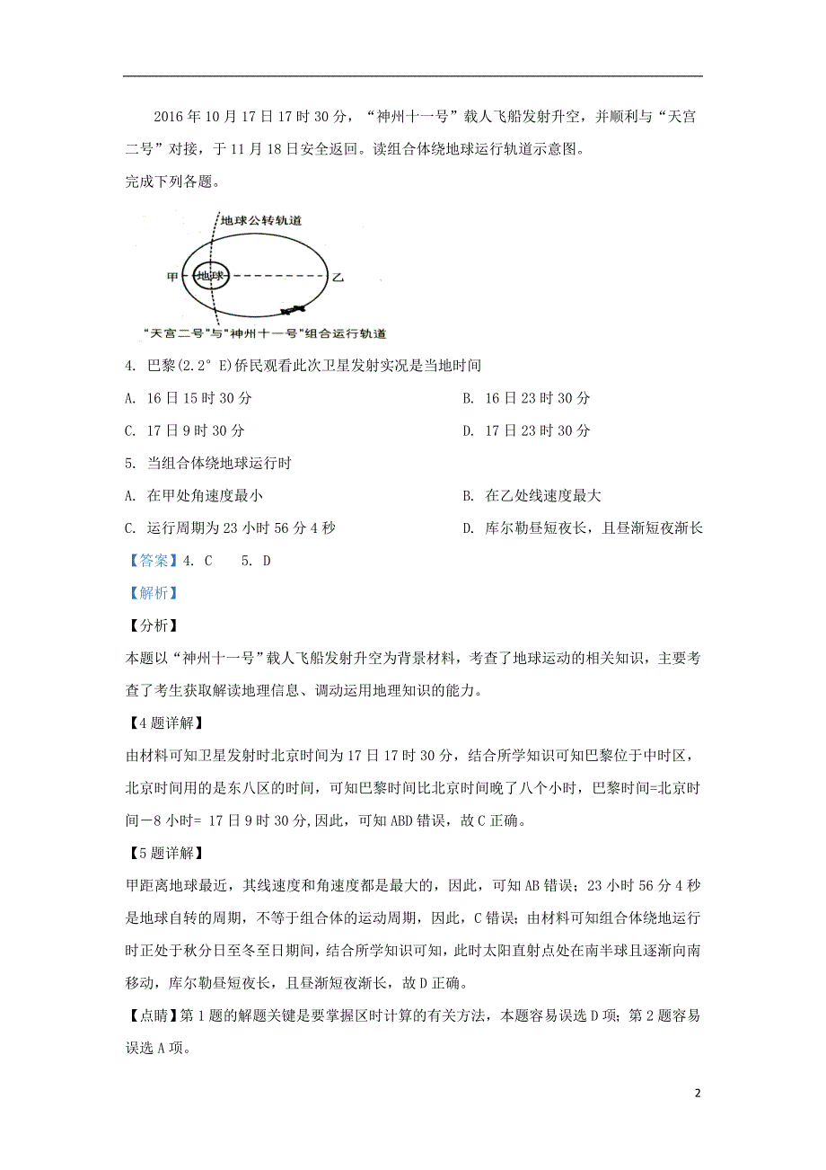 新疆兵团第二师华山中学2018_2019学年高二地理下学期第一次调研试题（含解析） (1).doc_第2页