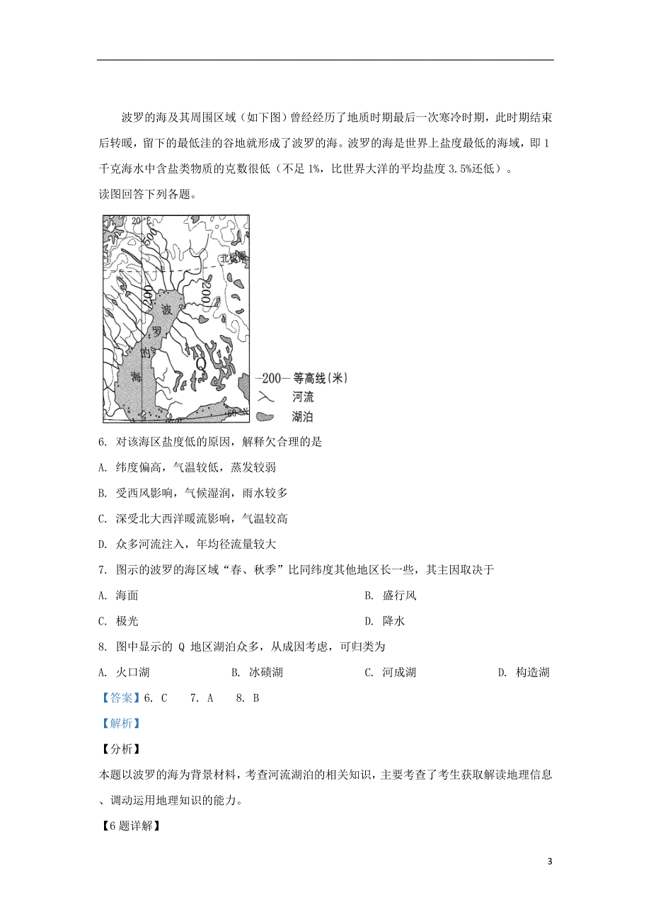 新疆兵团第二师华山中学2018_2019学年高二地理下学期第一次调研试题（含解析） (1).doc_第3页