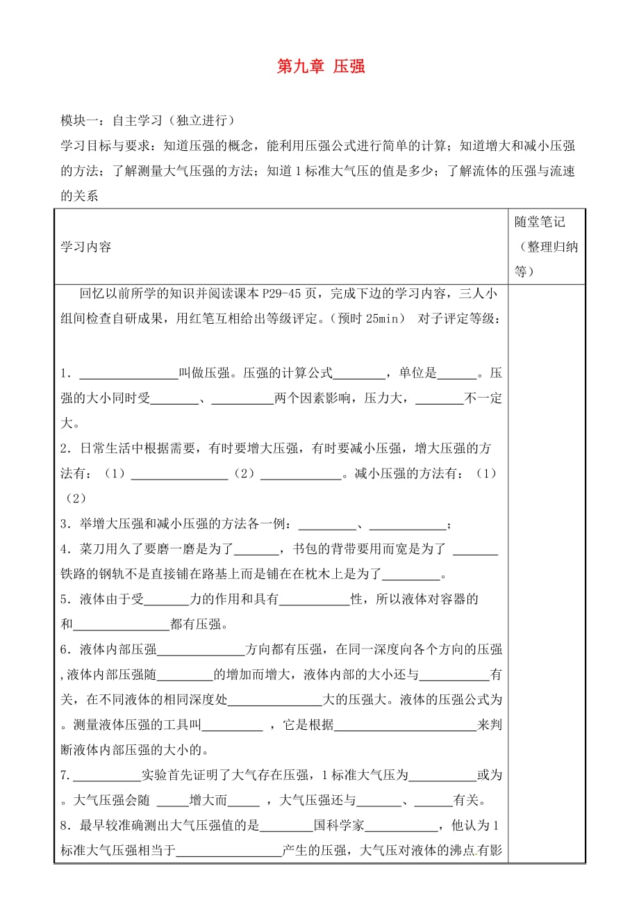 广东省河源市中英文实验学校2020届九年级物理全册 第九章 压强复习讲学稿（无答案）_第1页