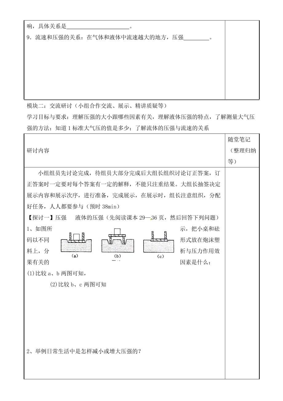 广东省河源市中英文实验学校2020届九年级物理全册 第九章 压强复习讲学稿（无答案）_第2页