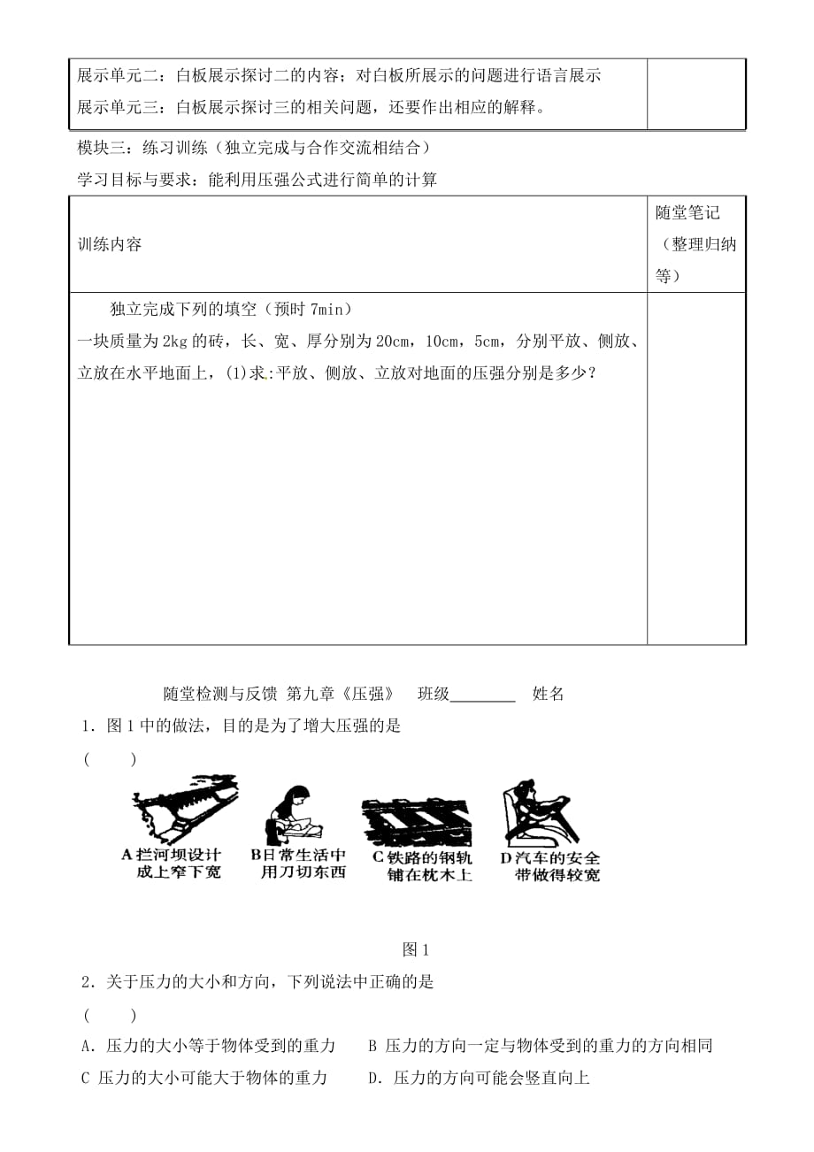 广东省河源市中英文实验学校2020届九年级物理全册 第九章 压强复习讲学稿（无答案）_第4页