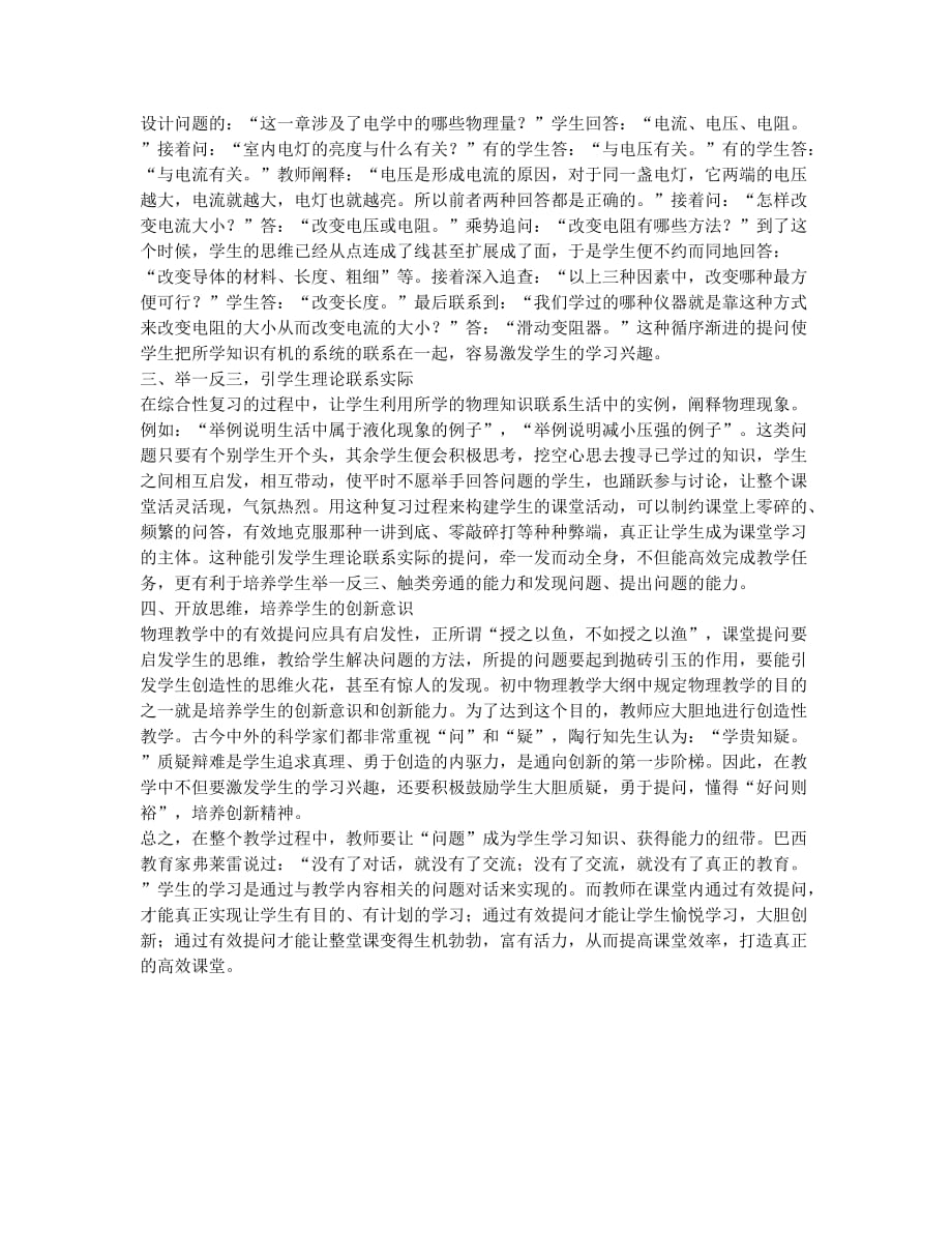 初中物理高效课堂中的有效提问例谈.docx_第2页