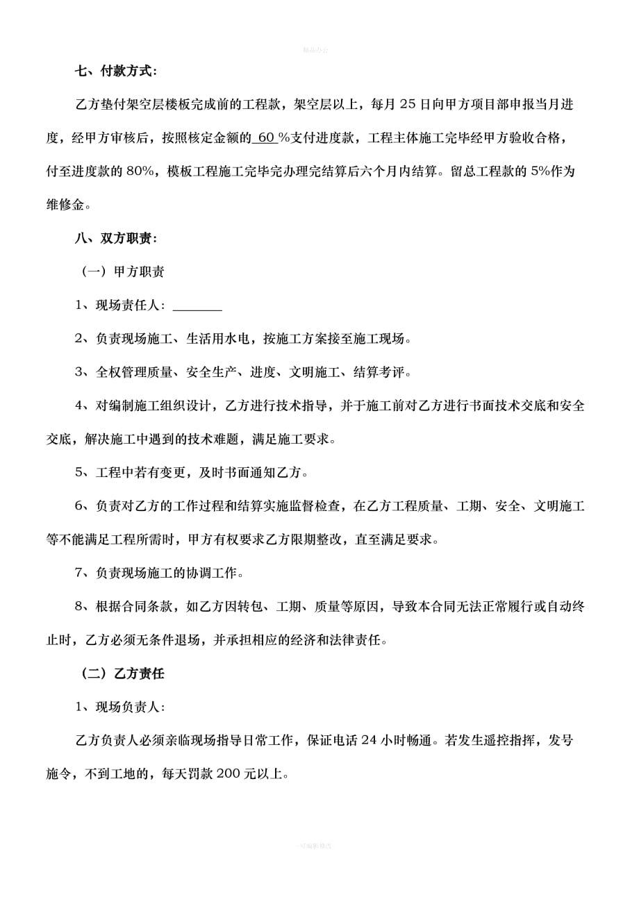 房建模板包工包料合同（律师整理版）_第3页