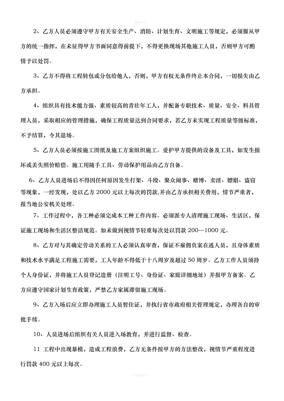 房建模板包工包料合同（律师整理版）_第4页