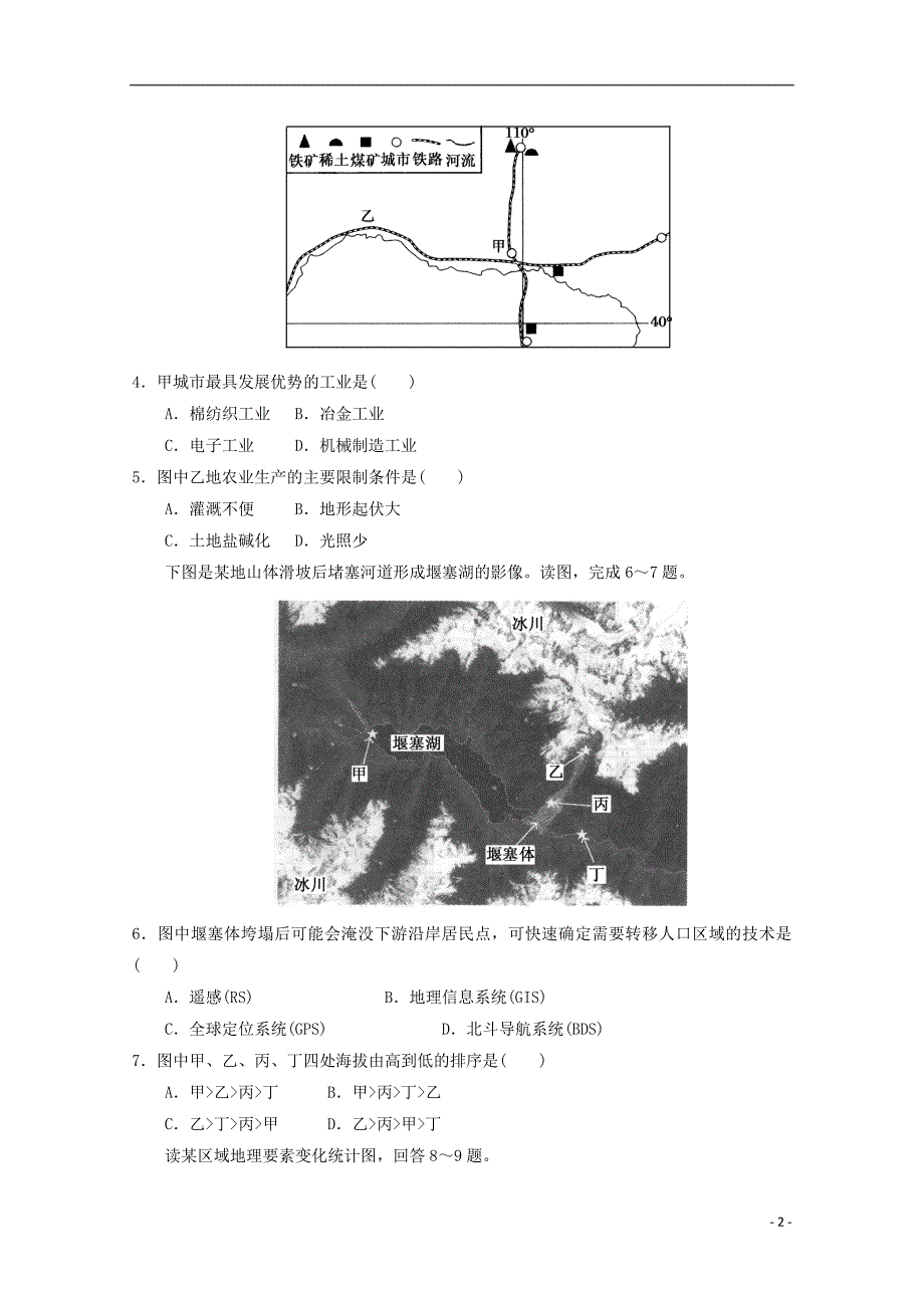 新疆奎屯第一高级中学高一地理第二次月考.doc_第2页