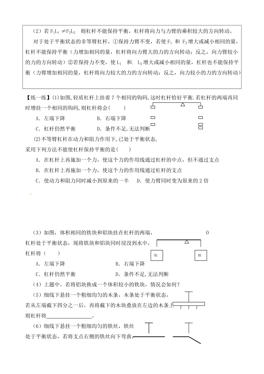 江苏省溧水县孔镇中学九年级物理上册 第11章 杠杆练习（无答案）（新版）苏科版_第3页