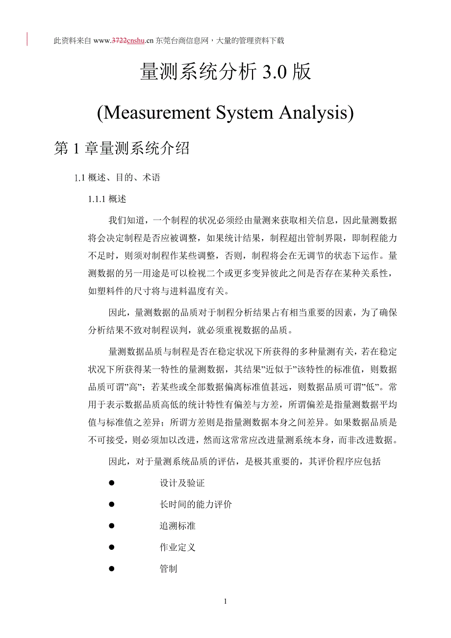 （质量管理MSA）测量系统分析基础知识详解_第3页