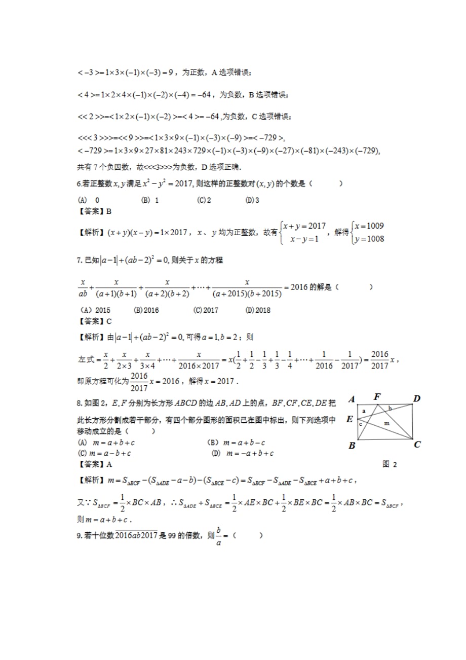 2017年第28届“-希望杯-”全国数学邀请赛初一初试第一试试题(图片版-含解析)_第2页