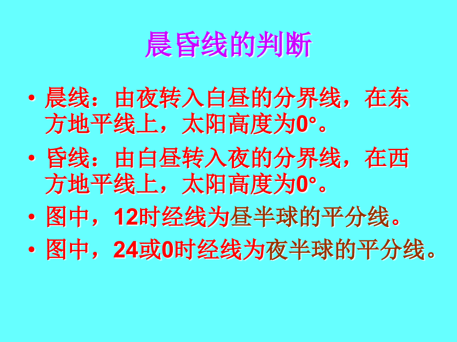 高中地理 1.2 地球自转的地理意义19 鲁教必修1.ppt_第3页