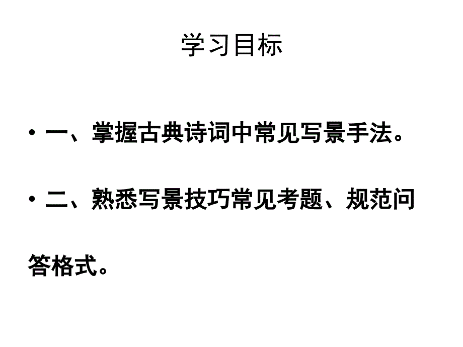 写景艺术手法公开课知识讲解_第2页