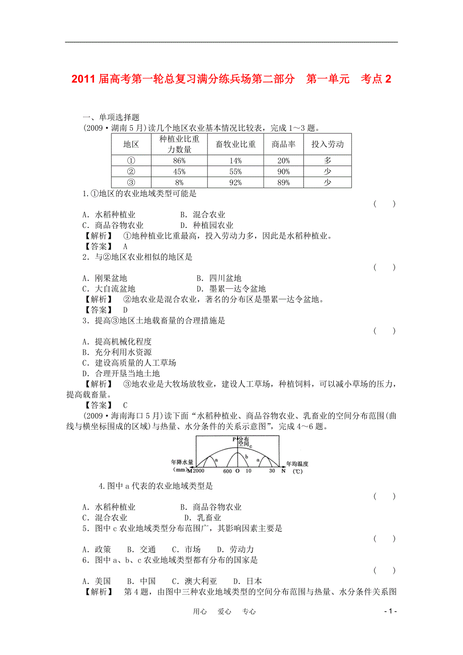 高考地理一轮总复习 第二部分12满分练兵场 .doc_第1页