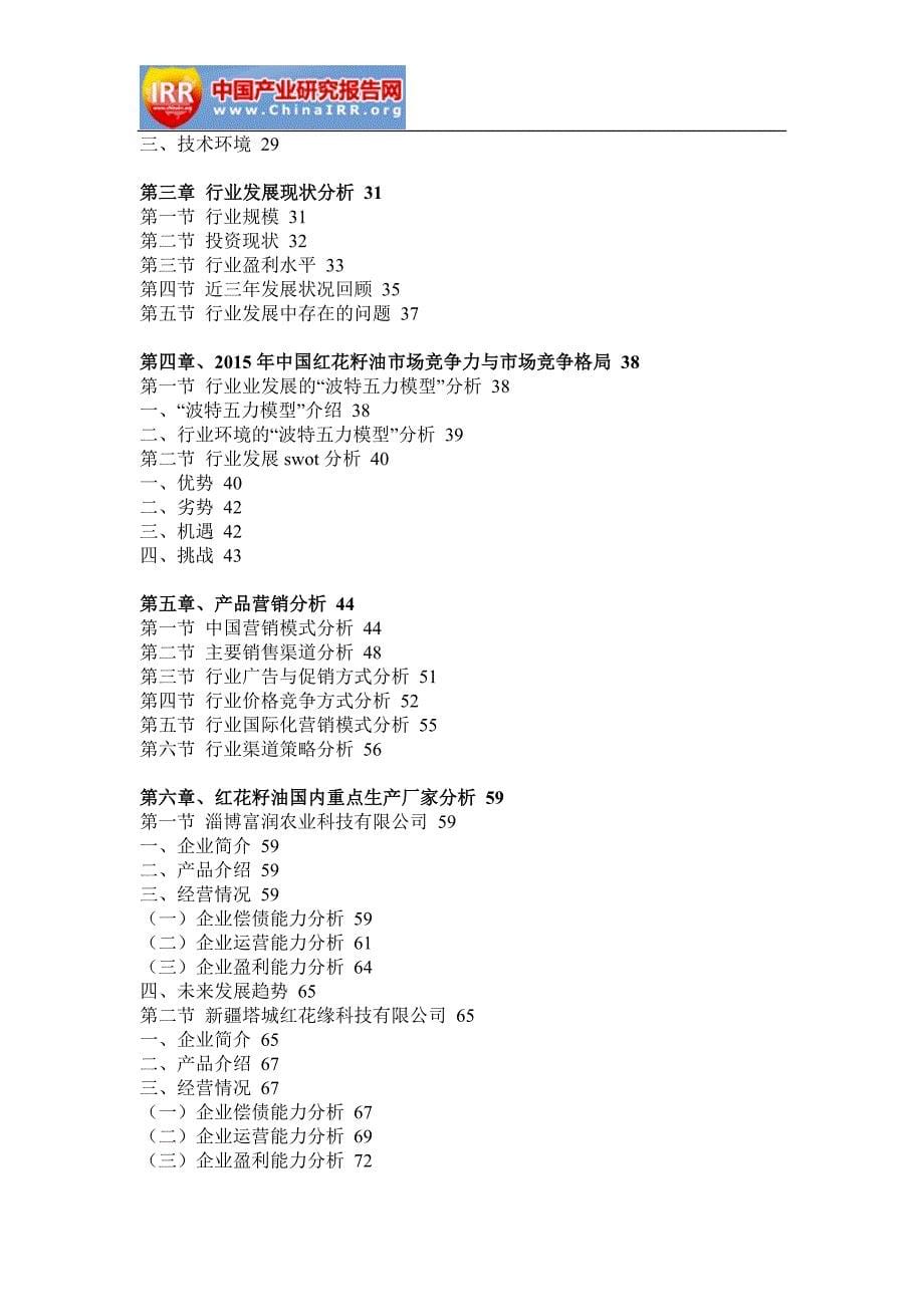 （行业分析）籽油行业市场分析及投资战略研究报告_第5页