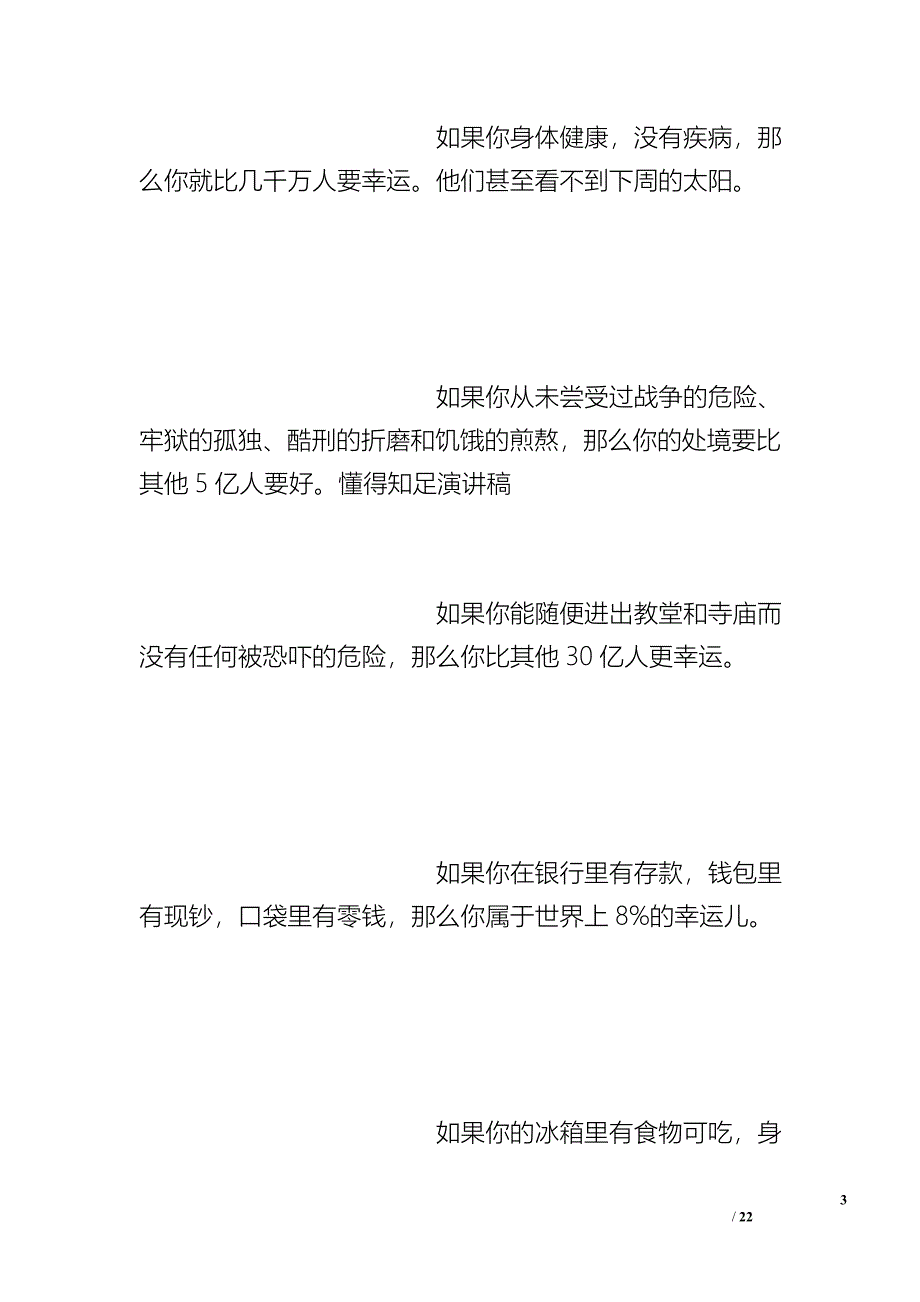 懂得知足演讲稿_第3页