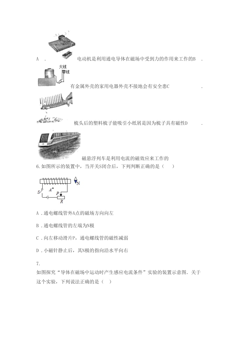 山东省济南市2020年中考物理真题汇编电与磁无_第3页